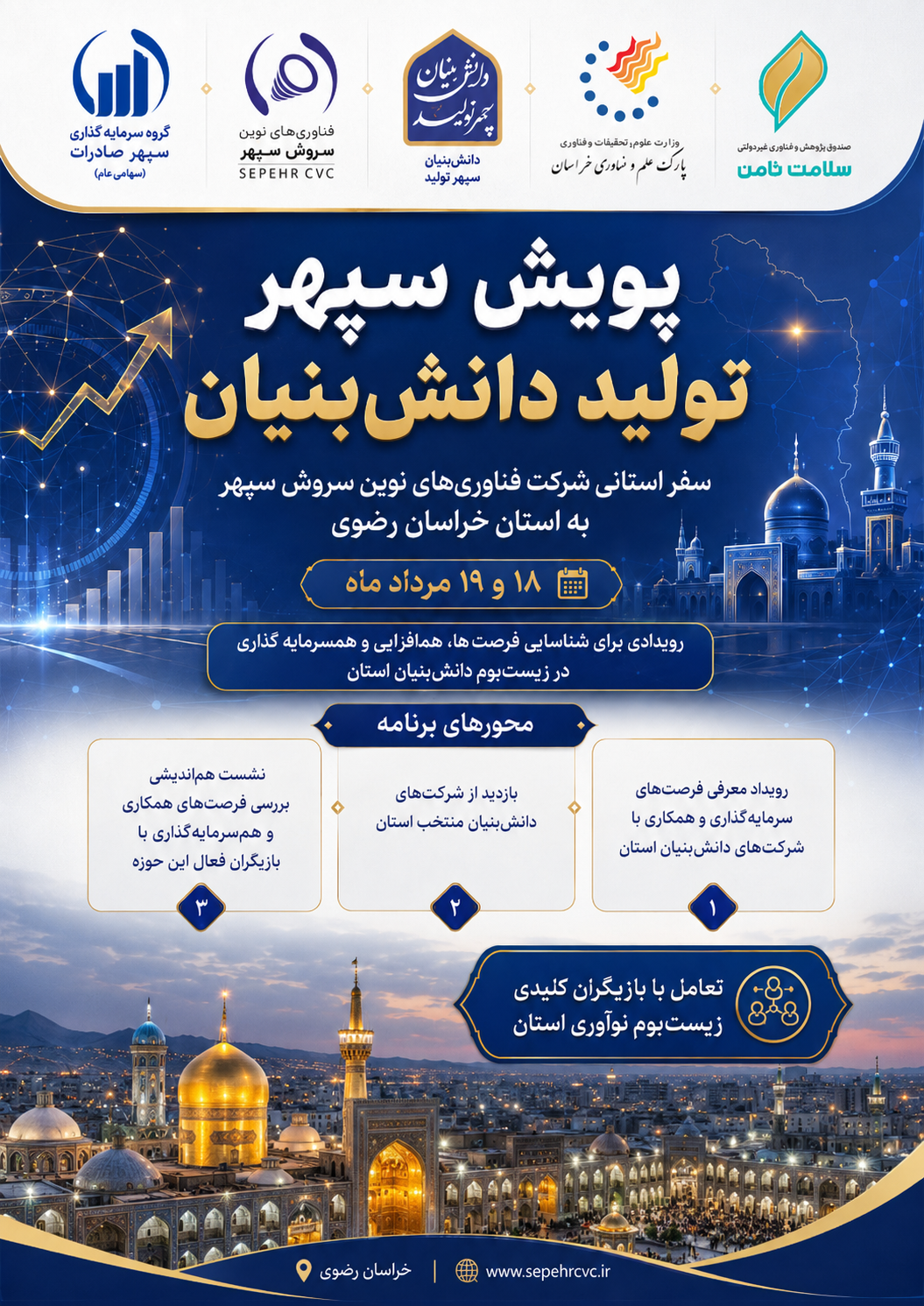 sepehr-tolid-danesh-bonyan-khorasan-razavi.jpg